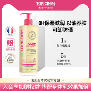 Topicrem高保湿 修护屏障敏感肌舒缓干燥紧致500ml 滋养沐浴油保湿