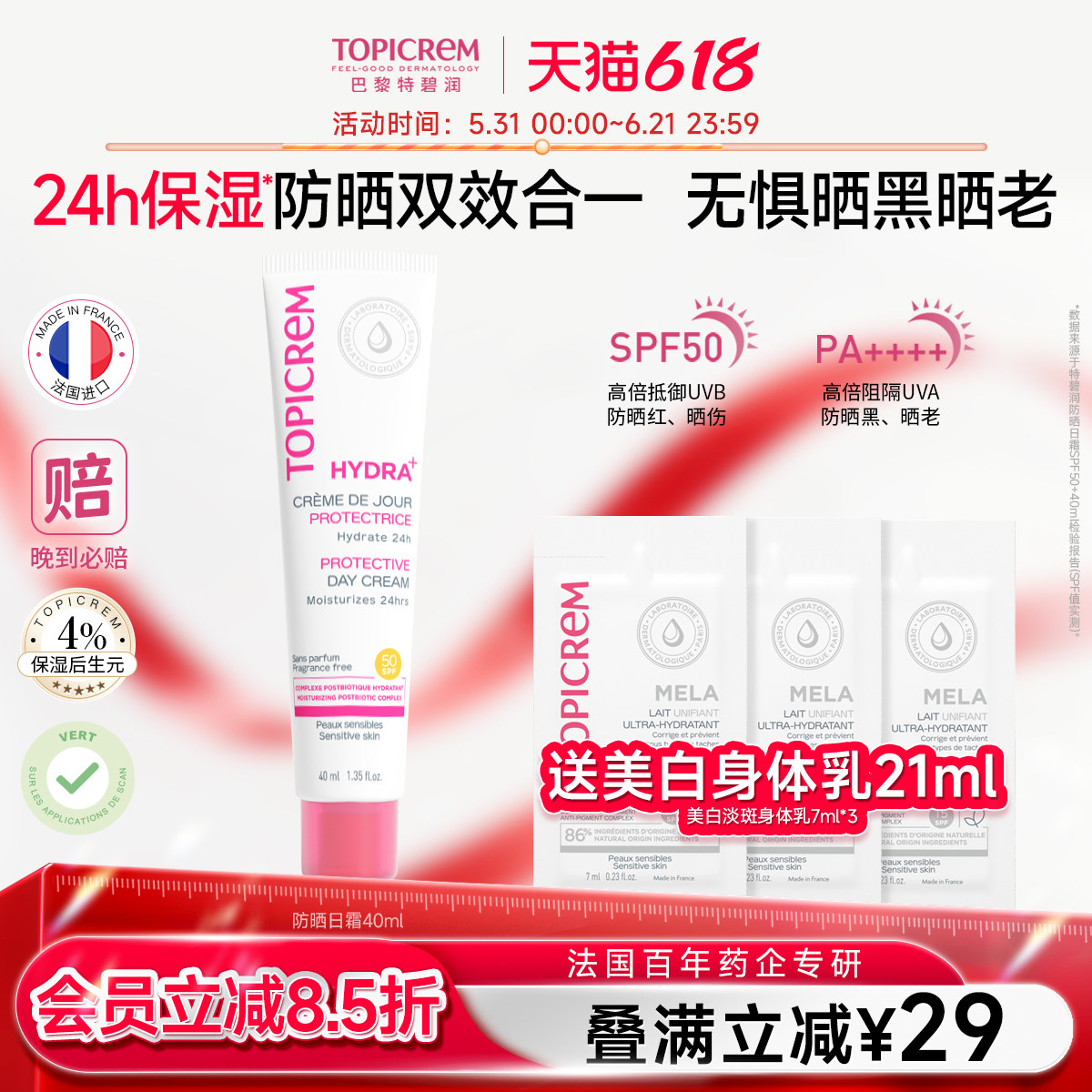 Topicrem特碧润防晒日霜SPF50+敏感肌面部清爽通勤隔离乳防紫外线