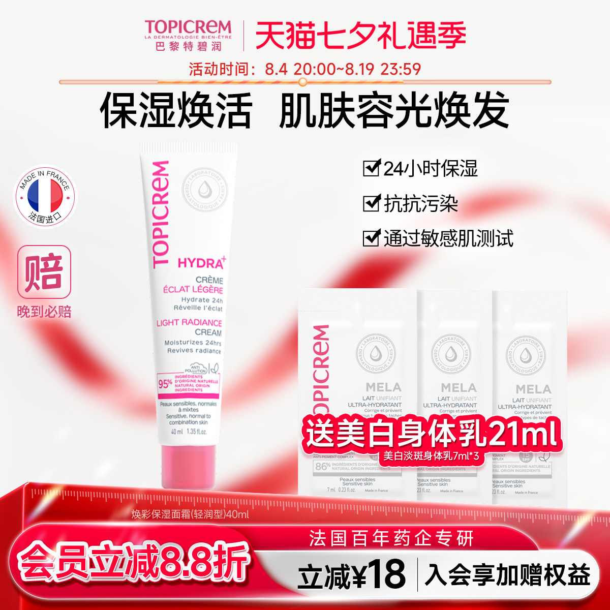 Topicrem特碧润焕彩高保湿面霜补水滋润修护肌肤屏障小分子强渗透