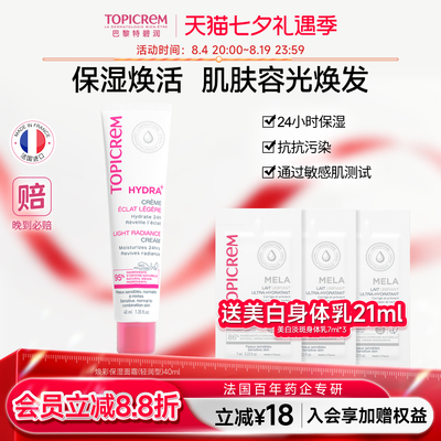 Topicrem特碧润焕彩高保湿面霜补水滋润修护肌肤屏障小分子强渗透
