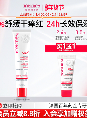 Topicrem特碧润CICA绷带特护霜舒缓泛红修护敏感肌保湿面霜干痒红