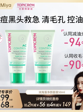 【米娅推荐】特碧润白泥膜清洁涂抹面膜女控油收缩毛孔去黑头粉刺