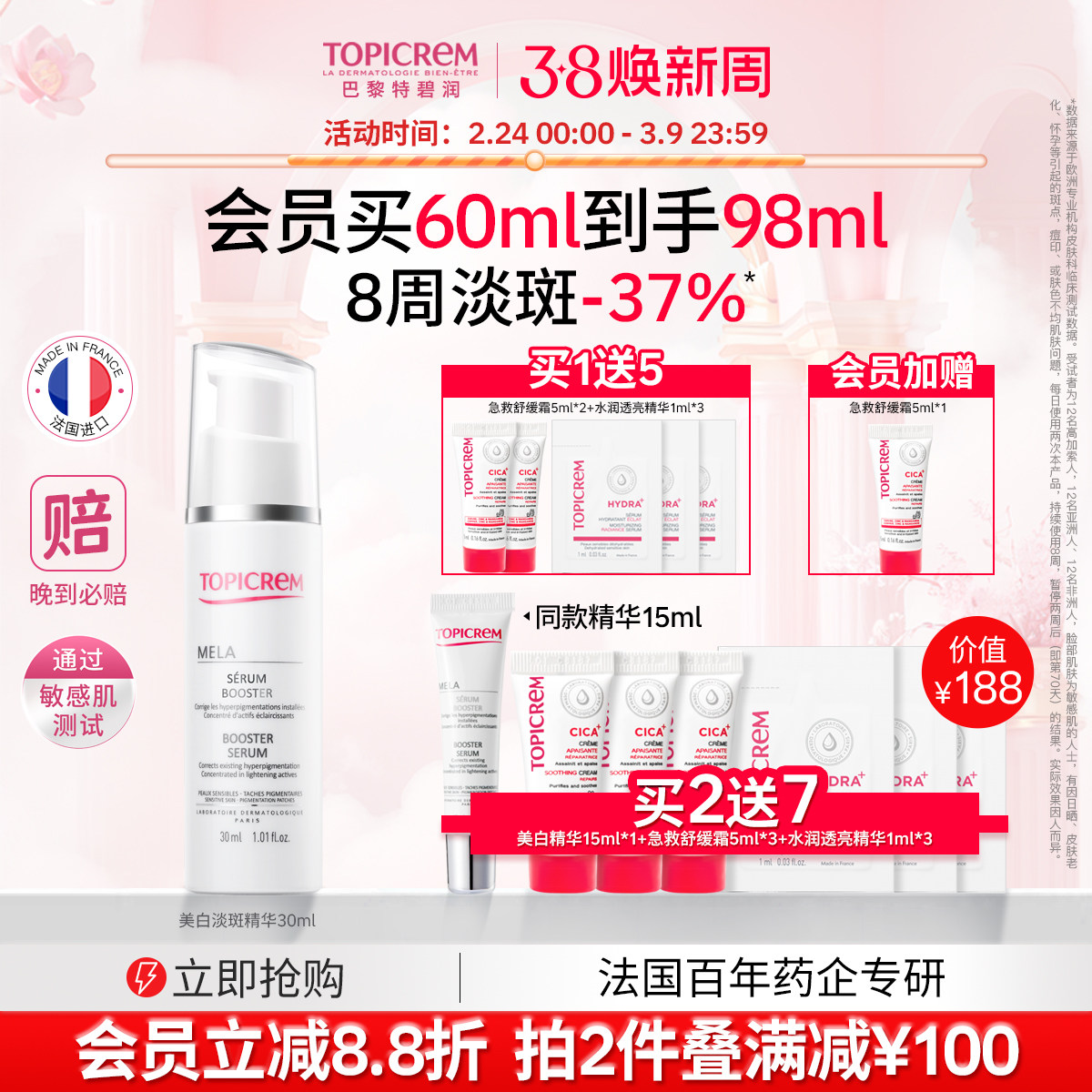 Topicrem巴黎特碧润美白祛斑白月光精华液烟酰胺提亮敏肌抗氧修护