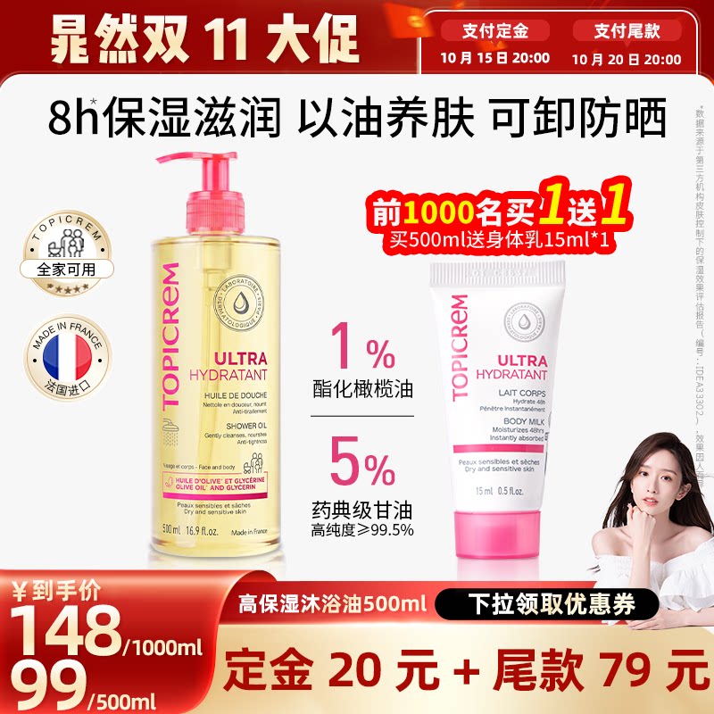 【晁然推荐】Topicrem特碧润高保湿沐浴油舒缓干痒滋养修护清洁露