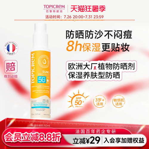 Topicrem特碧润保湿防晒乳女SPF50+隔离霜敏感肌户外通勤防紫外线