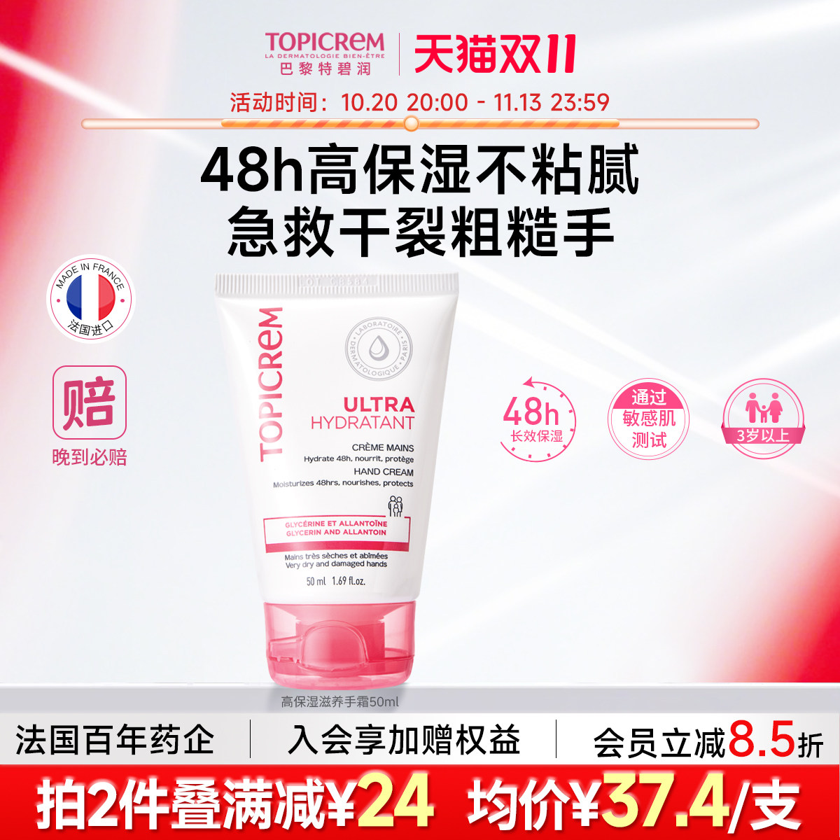 Topicrem特碧润舒润护手霜女甘油滋润保湿补水防干裂痒保湿润手霜