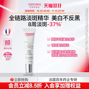 Topicrem特碧润美白烟酰胺净斑精华液15ml