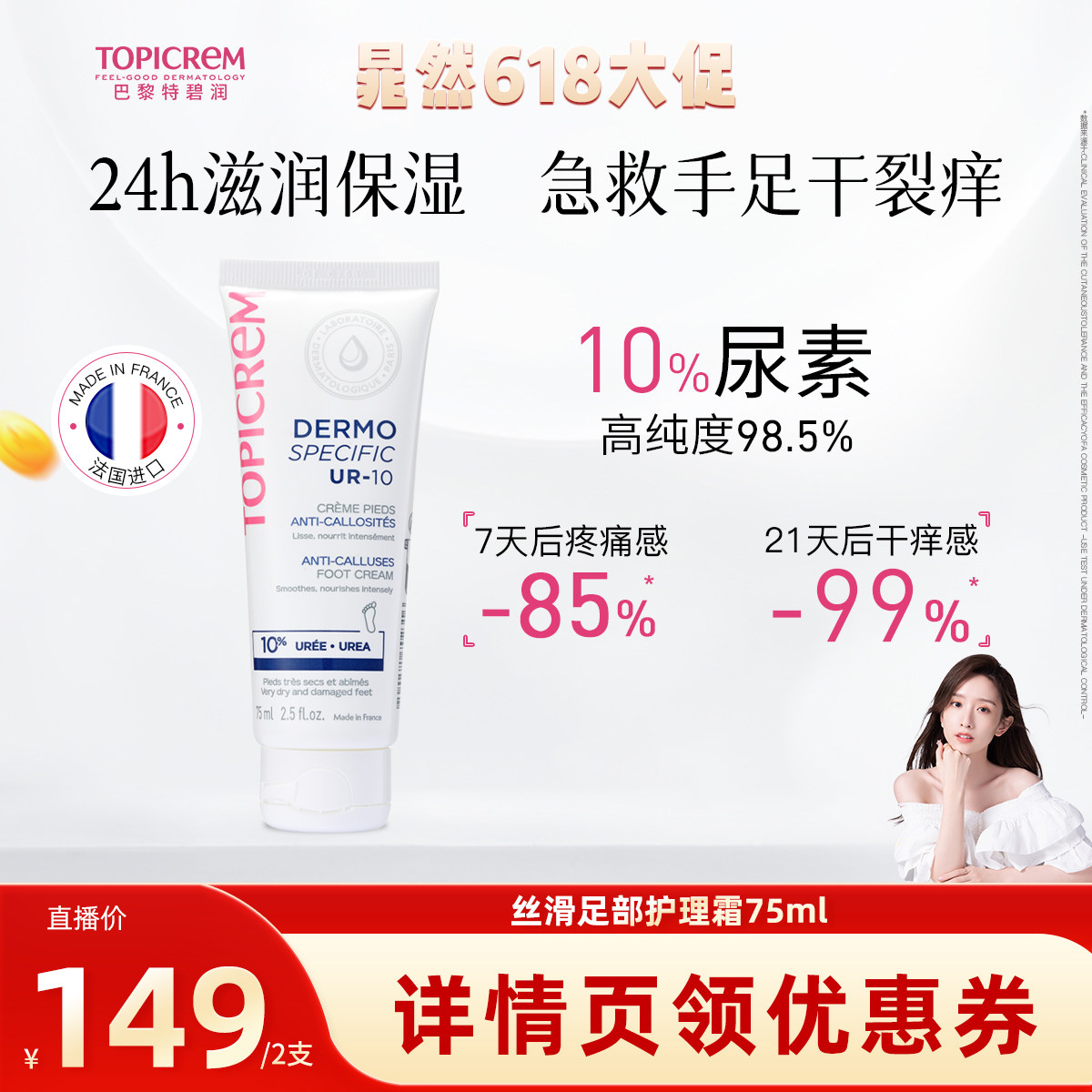 【晁然618推荐】特碧润尿素UR10足霜脚膜后跟干裂修护皲裂膏滋润