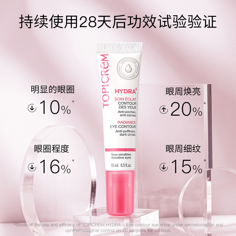 Topicrem特碧润舒润修护眼霜