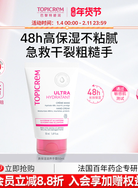 Topicrem特碧润舒润护手霜女甘油滋润保湿补水防干裂痒保湿润手霜