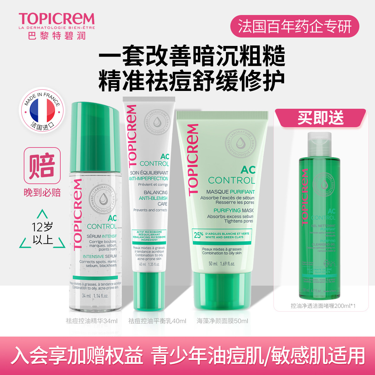 特碧润AC控油祛痘印护肤品套装白泥清洁面膜补水保湿收缩毛孔女