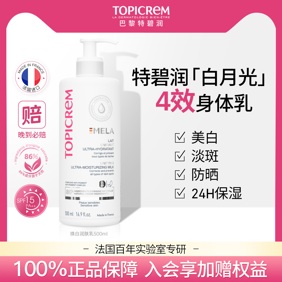 特碧润美白防晒淡斑身体乳