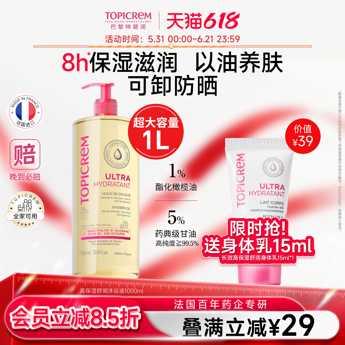 Topicrem特碧润高保湿沐浴油以油养肤舒缓干痒滋养修护清洁沐浴露