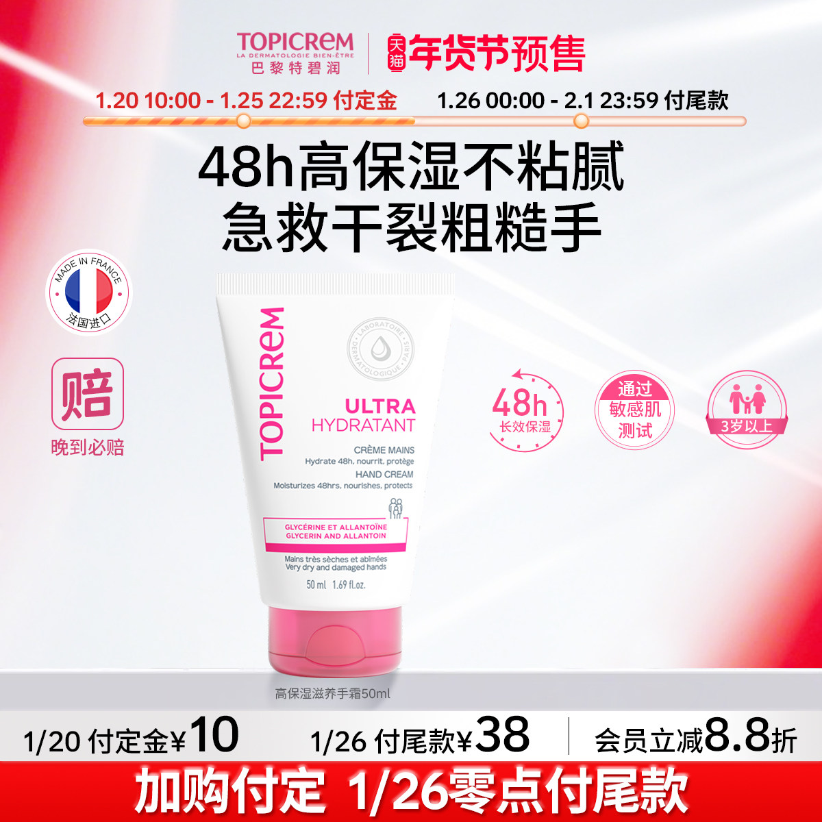 Topicrem特碧润舒润护手霜女甘油滋润保湿补水防干裂痒保湿润手霜,美容护肤/美体/精油,护手霜,淘宝优惠券,粉丝福利购,淘宝优惠卷