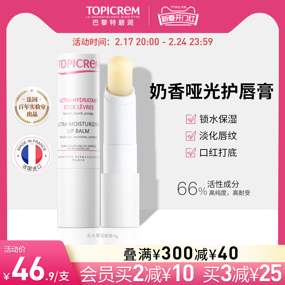 Topicrem特碧润唇膏乳木果护唇膏女保湿滋润淡化唇纹补水防干裂男