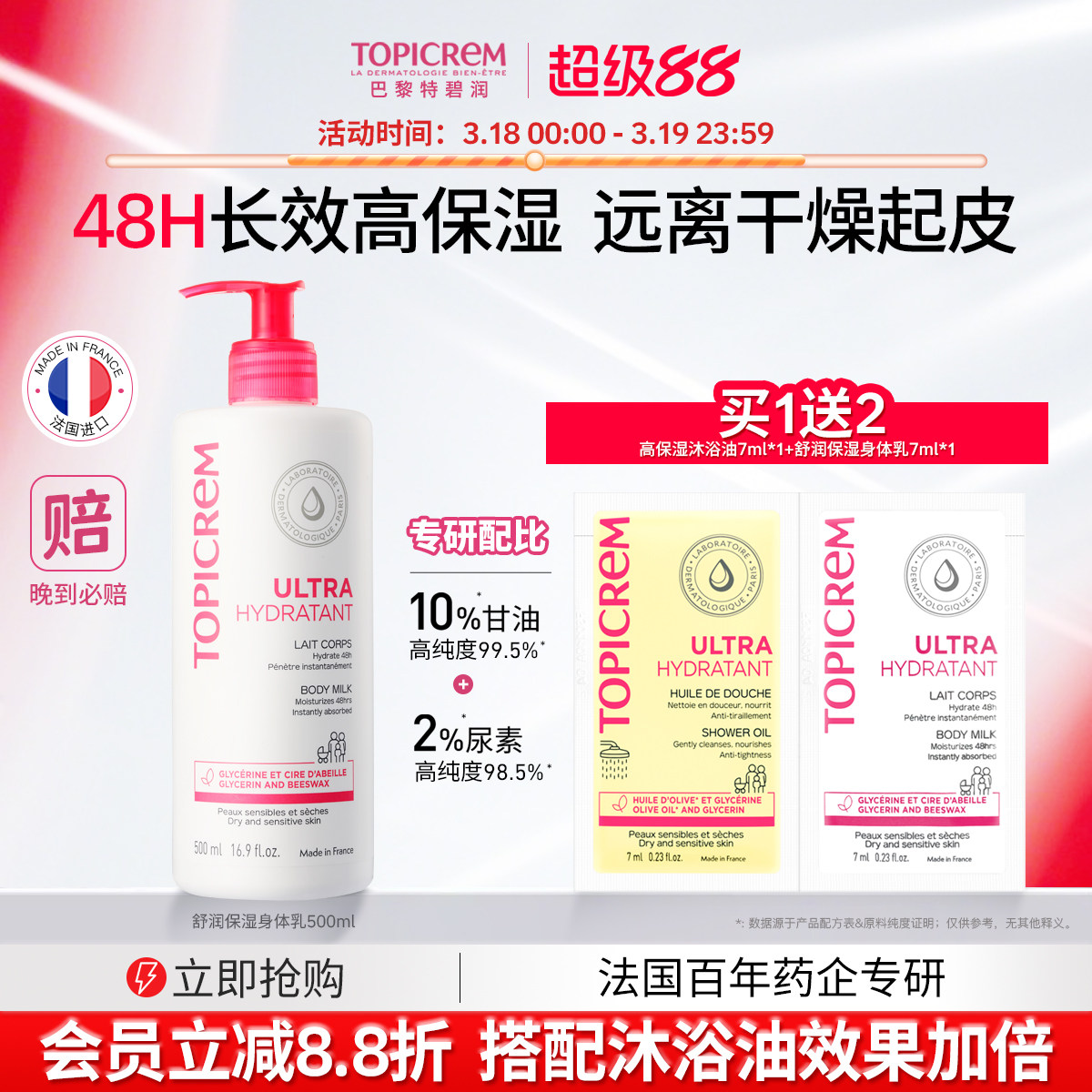 Topicrem特碧润舒润保湿身体乳女甘油滋润补水舒缓干燥痒屏障肤乳