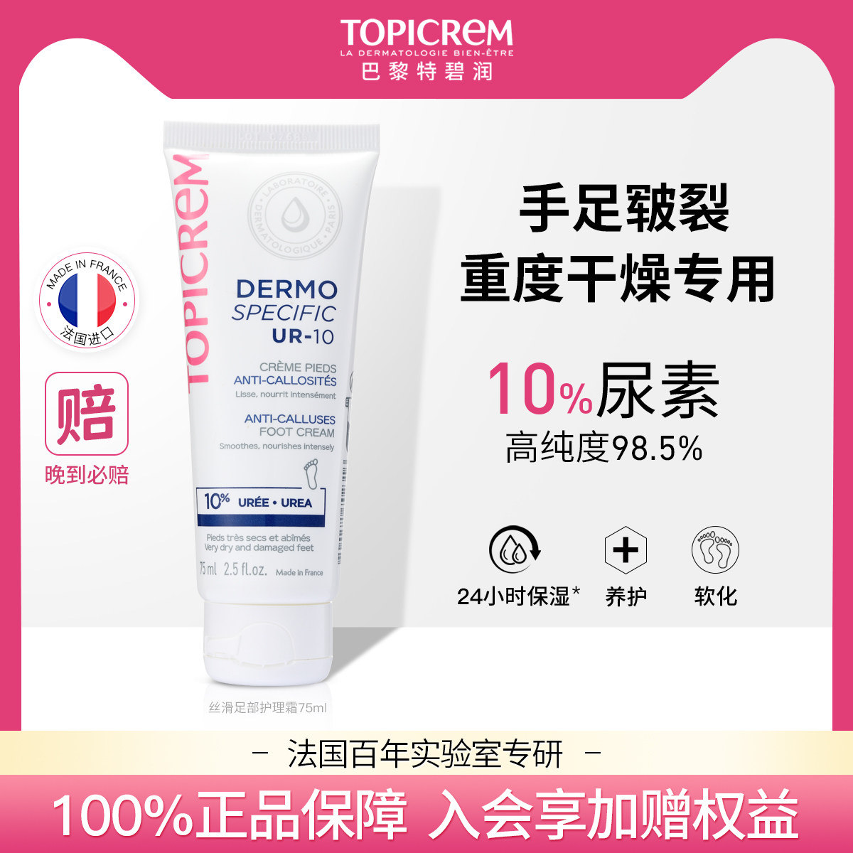特碧润尿素UR10足霜脚膜足膜脚后跟干裂修护皲裂膏滋润去死皮护手