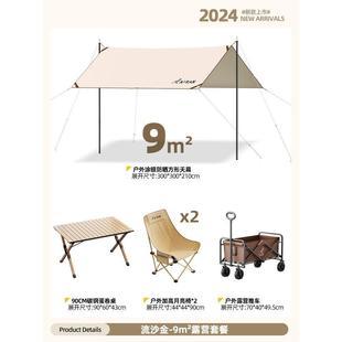 備全套加厚防曬遮陽 .冷鈦涂銀天幕帳篷戶外大方形野餐露營野營裝