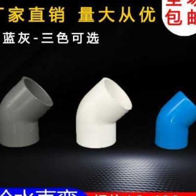PVC给水管45度弯头管件上水管配件110鱼缸接头20 25 32 40 50 75