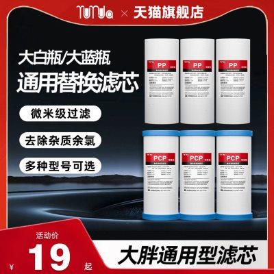 大白瓶前置过滤器通用滤芯10寸PP棉复合活性炭家用大蓝瓶大胖更换