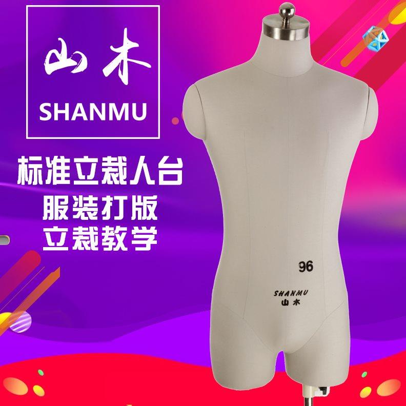 山木标准立裁人台男半身模特道具服装设计板房立体裁剪人台可插针