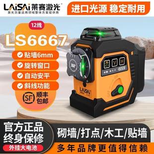 12线LSG6667绿光红光自动安平贴墙高精度强光细线水平仪 莱赛新款