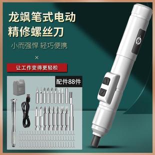 螺丝刀组套USB充电 龙飒充电式 家用手持式 电动螺丝刀笔式 充电式
