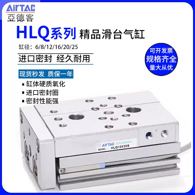 亚德客精密导轨HLQL滑台气缸HLQ6/8/12/16/20/25X10X20X30X40X50S