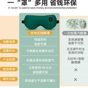 蒸汽热敷充电眼睛罩发热眼膜眼袋贴遮光睡觉疲劳蓄电眼仪加热眼u.