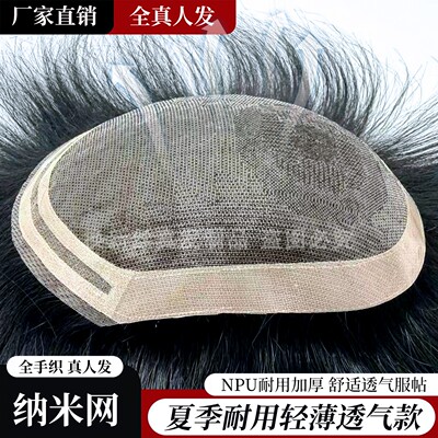 npu纳米真发无痕透气补发片