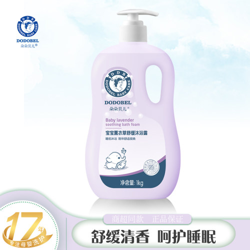 朵朵贝儿薰衣草儿童沐浴露