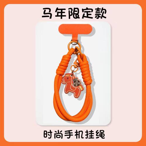 马到成功手腕式手机挂绳聚财