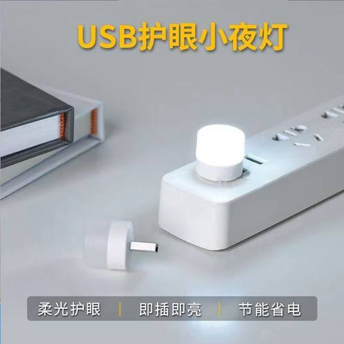usb节能小夜灯睡眠夜用充电宝插电卧室熬夜床头学习护眼迷你台灯