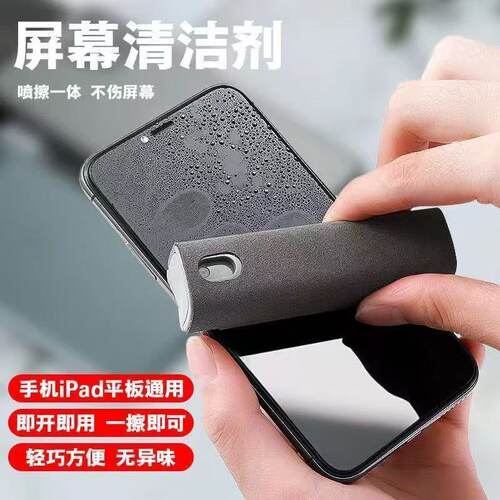 手机电脑屏幕清洁喷擦一体去污
