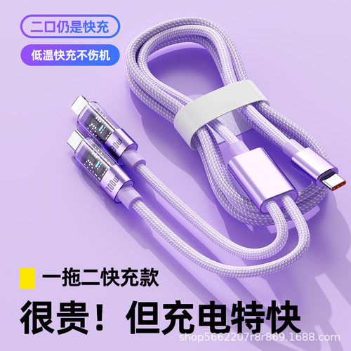 适用苹果PD30W二合一C对C充电线 华为TYPE-C100W一拖二快充数据线