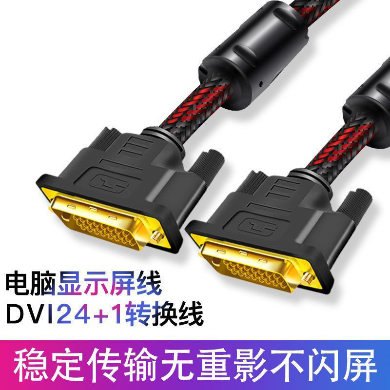 2K视频连接线双通道dvi线dvi线24+1显示器线台式电脑显卡主机高清