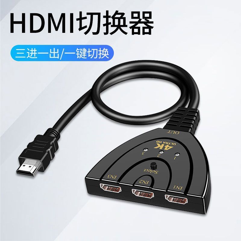 hdmi三进一出视频 一分三切换器电脑屏幕 hdni分线器 一拖二高清图片
