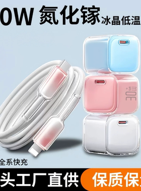 新款pd30w冰透氮化镓快充头适用于苹果14/17手机充电器数据线套装