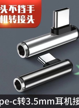 适用Type-C转接头华为OPPO小米耳机听歌K歌吃鸡转换器安卓连接线