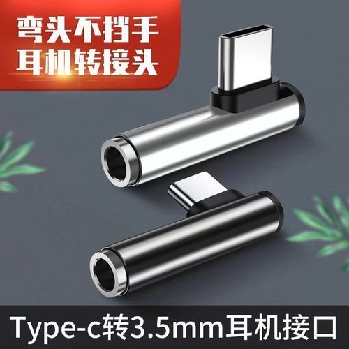 适用Type-C转接头华为OPPO小米耳机听歌K歌吃鸡转换器安卓连接线