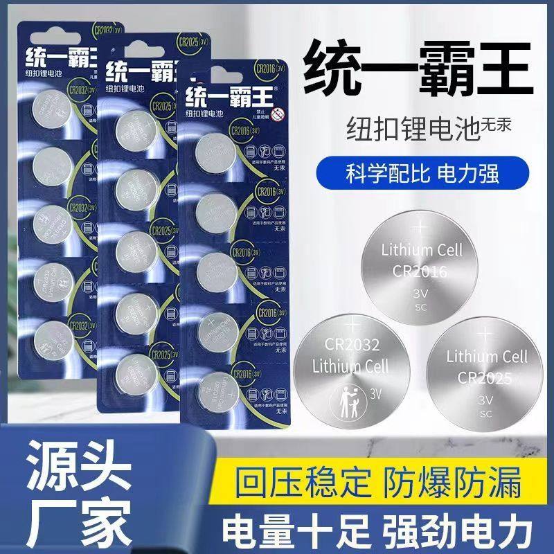 统一霸王纽扣CR2032电池CR2025/CR2016 汽车钥匙遥控器体重秤3V