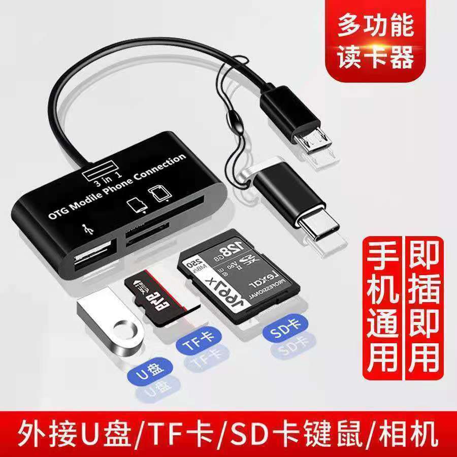 typec三合一多功能读卡器万能SD卡TF卡u盘高速读卡器使用手机电脑