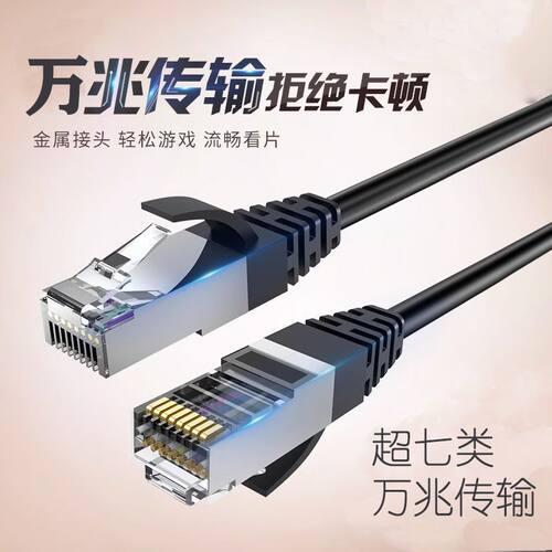 网线七类万兆成品网线一体高速纯无氧铜屏蔽电竞游戏网络连接线