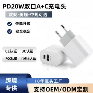 PD20W欧规充电器适用苹果14 C双口快充充电头 13手机CE认证美规A