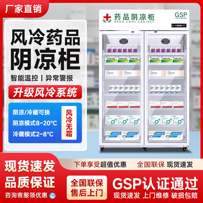 药品阴凉柜冷藏柜医用冰箱
