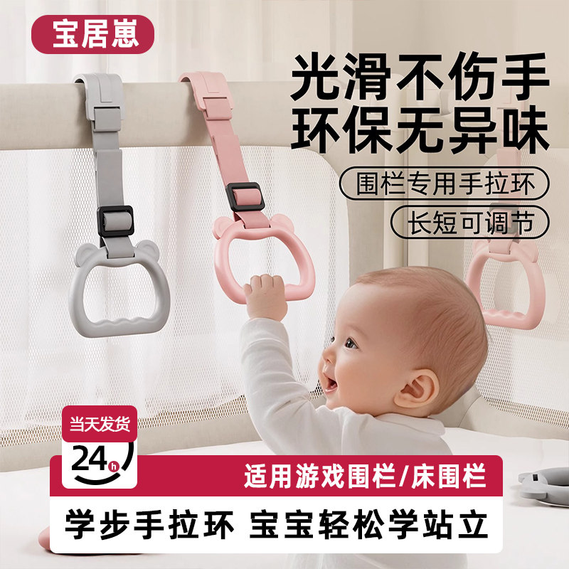 宝宝站立学步拉环儿童游戏手拉吊环婴儿锻炼臂力拉环床围栏配件图片