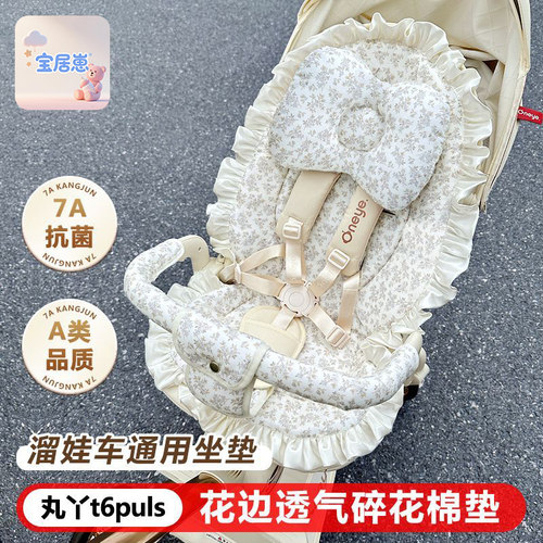 丸丫T6Plus遛娃神器四季通用坐垫Bebebus遛娃神器婴儿车四季坐垫