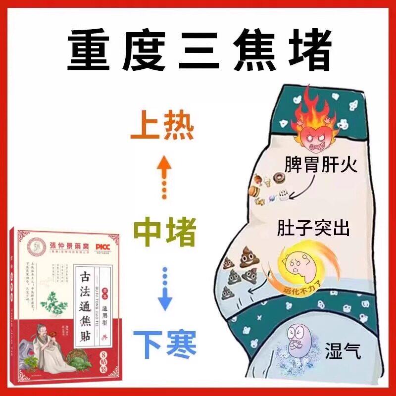 【香港张仲景】上热下寒中焦淤堵三焦不通虚不受补古法通焦贴