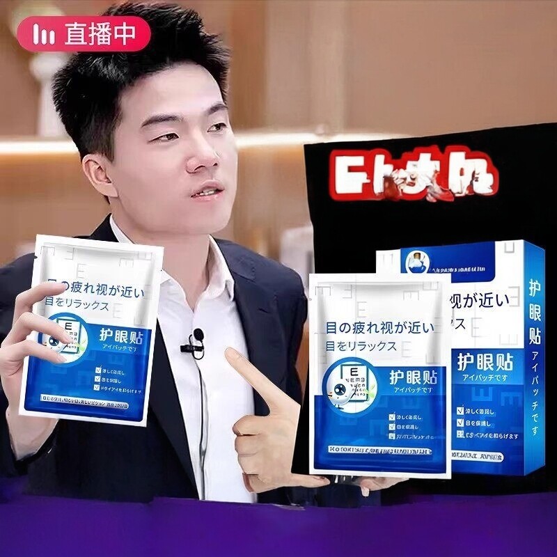 日本进口护眼贴叶黄素改善学生儿童视力滋润缓解眼疲干涩劳冰敷贴