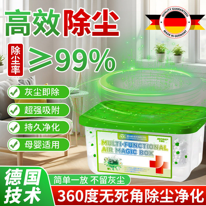 【德国爆卖】家用除尘净化空气超强吸附灰尘清洁空气吸附灰尘毛发